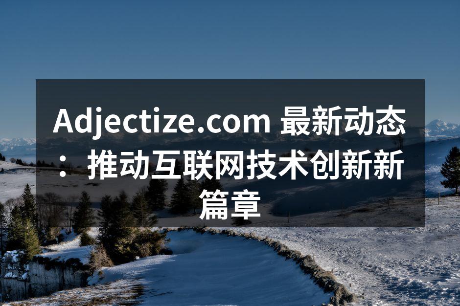 Adjectize.com 最新动态：推